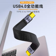 石加 USB4.0数据线双Type-C全功能PD USB4全功能短线240W 40G