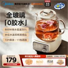 限移动端、88VIP：Midea 花漾全玻璃全自动养生壶 办公室多功能煮茶壶 24h预约烧水壶12h恒温电热水壶煮茶器花茶壶YS10B101