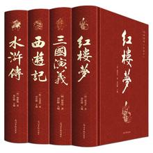 图书秒杀：《四大名著》（无障碍阅读完整版、精装、套装共4册）