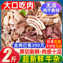 华禧顿内蒙古新鲜牛杂生鲜全套牛杂半成品7分熟牛杂火锅牛杂汤批发商用 顶配丨牛杂 全套【2斤】（千人购买）