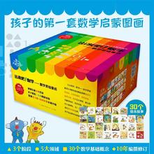 数学思维童话（套装30册）附赠15本同步练习册和30个音频 数学绘本 你好数学