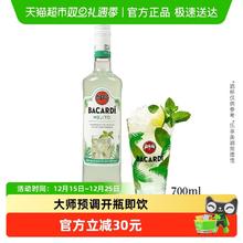 百加得 朗姆酒 预调鸡尾酒 700ml