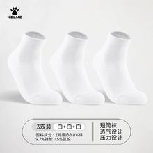 淘金币可用：卡尔美 透气跑步运动袜 3双装