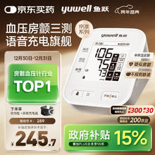 国家补贴、PLUS会员：yuwell 房颤电子血压计S67XR 家用血压仪医用高精准血压测量仪老人