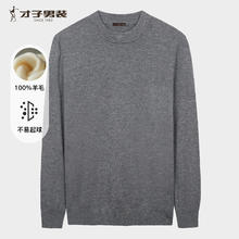 才子 商务男士半高领羊毛衫 多色可选