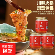 火锅香油小罐家用串串火锅油碟芝麻植物调和油蘸料调味料 火锅油碟60ml 2罐