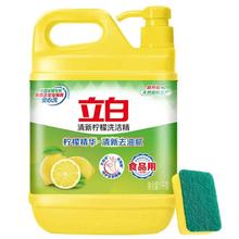 闭眼买：立白 柠檬洗洁精 1kg*1瓶