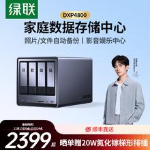 绿联 私有云 DXP4800 四盘位NAS