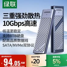 绿联 m.2固态硬盘盒子nvme/sata双协议m2移动硬盘笔记本ssd外接盒