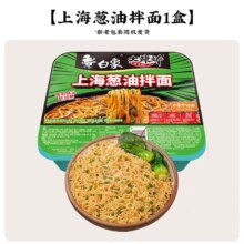 白象 大辣娇拌面 上海葱油拌面*1 盒装速食夜宵 冲泡免煮