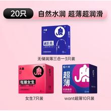 大象 003超薄安全套 20只（女生7只+超薄13只）