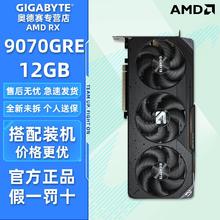 技嘉 RX 9070GRE 12G 魔鹰OC 台式电脑独立显卡