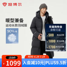 坦博尔 高充绒量连帽羽绒服男长款 运动加厚保暖外套TAF550735D