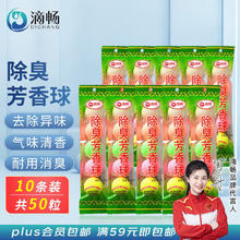 滴畅 小便池芳香球卫生球厕所过滤除臭卫生间清洁球除异味尿斗10条装
