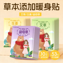夕纪暖宝宝增强型暖贴 顾甜艾草生姜益母草 30片装