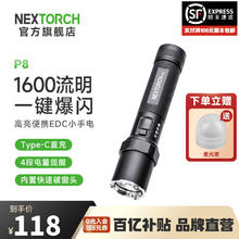 纳丽德 P8强光小手电筒（1600流明＋一键爆闪）