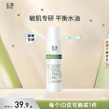 玉泽 皮肤屏障修护保湿水80ml买一赠一