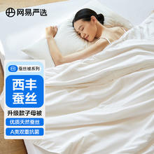网易严选 100%蚕丝被 子母被 200*230cm