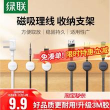 绿联 理线器桌面数据线磁吸固定器收纳整理手机充电线夹卡扣集线器
