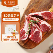 1号会员店 宁夏盐池滩羊原切羊排420g 180天乳羔羊