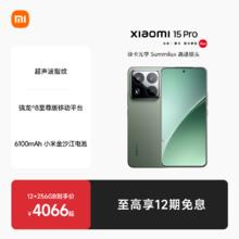 限移动端：小米 15 Pro 5G手机 骁龙8至尊版
