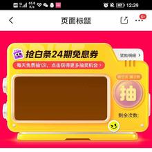 京东 抢白条24期免息券 每日抽奖可赢24期免息券/京豆/洗衣机等奖品（每日可抽）