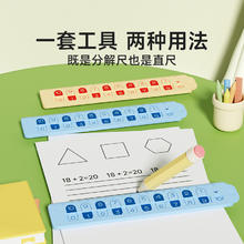 时光学 儿童数字分解尺双面