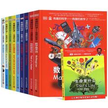 《dk有趣的科学系列》全套10册
