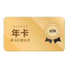 喜马拉雅 VIP会员年卡 12个月 听书会员 非儿童会员 提供验证充值