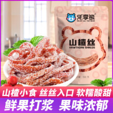 乐享熊 雪花山楂丝 500g 山楂果蜜饯 炒酸奶冰粉原料 商用批发