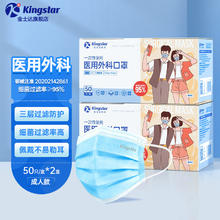 有券的上：金士达 一次性男女通用、男女童医用口罩外科口罩 50只/盒*2盒