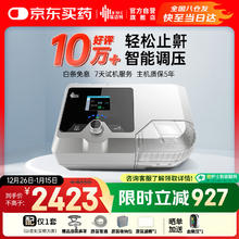 瑞迈特 双水平无创呼吸机家用G2SB20A 全自动便携打呼噜医用睡眠止鼾器