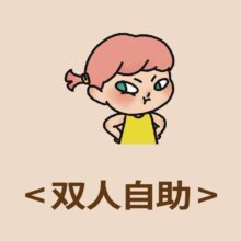 美团 举高高回转小火锅 通用双人自助