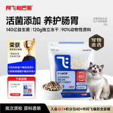 阿飞和巴弟 E76益生菌全价冻干双拼猫粮 2kg