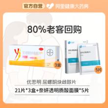 优思明 屈螺酮炔雌醇片21片x3盒