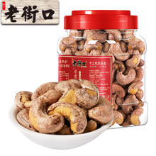 老街口 带皮腰果仁 400g