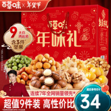 百草味 坚果礼盒 1115g 经典性价比 臻味礼 含开心果腰果 商务礼品年货节送礼