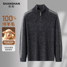 杉杉 25冬新款 100%绵羊毛 重磅550G 澳洲羊毛衫 3色可选
