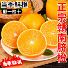 果当爱正宗江西赣南脐橙【当天发货】爆甜薄皮橙子孕妇水果现摘新鲜甜橙 10斤【单果280克起|当季现摘】净重9斤