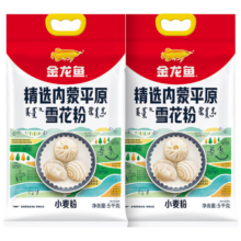 再降价、首购：金龙鱼 精选内蒙平原雪花粉10斤*2袋