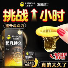 杰士邦 超凡持久安全套 8只装