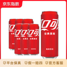 可口可乐 摩登罐碳酸汽水 330ml*6罐