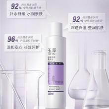 玉泽 舒缓多效柔肤水 200ml 补水保湿 深层滋润 舒缓修护