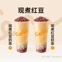 再降价：美团到店 CoCo都可 现煮红豆奶茶 双大杯 买1送1