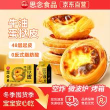 思念 蛋挞组合蛋挞皮蛋挞液空气炸锅蛋挞皮400g*1盒+500g蛋挞液*2盒