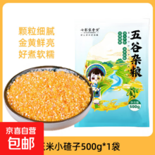 黄玉米小碴子 500g*1袋