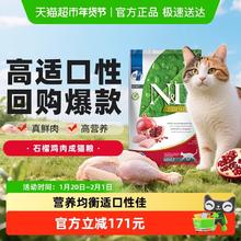 Farmina 精华无谷系列 鸡肉石榴成猫猫粮5kg