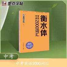 限移动端：《中考英语2000词汇练字帖》