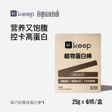 Keep 植物蛋白棒代餐饱腹能量棒150g