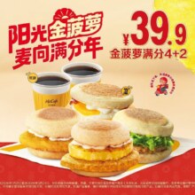 美团到店 麦当劳 金菠萝满分4+2 外送可选